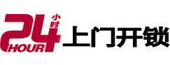 筠连24小时锁行